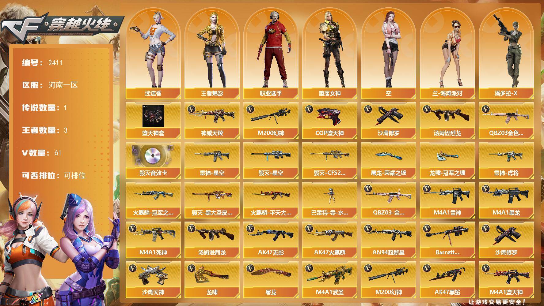 穿越火线账号北部战区河南一区河南一区-61V-3王者武器数-0炫金武器数
【传说武器】：神威天绫
【热门武器】：QBZ03-金色