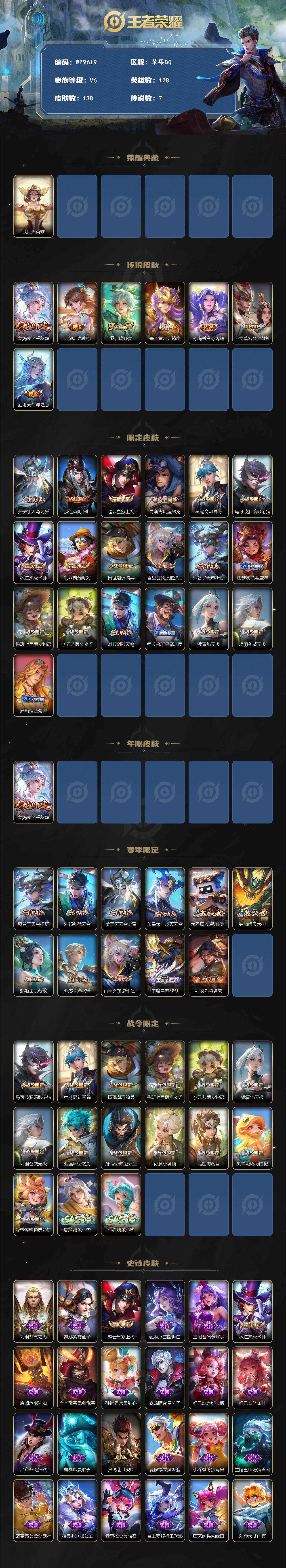 WZXS4203032王者荣耀账号详情图2