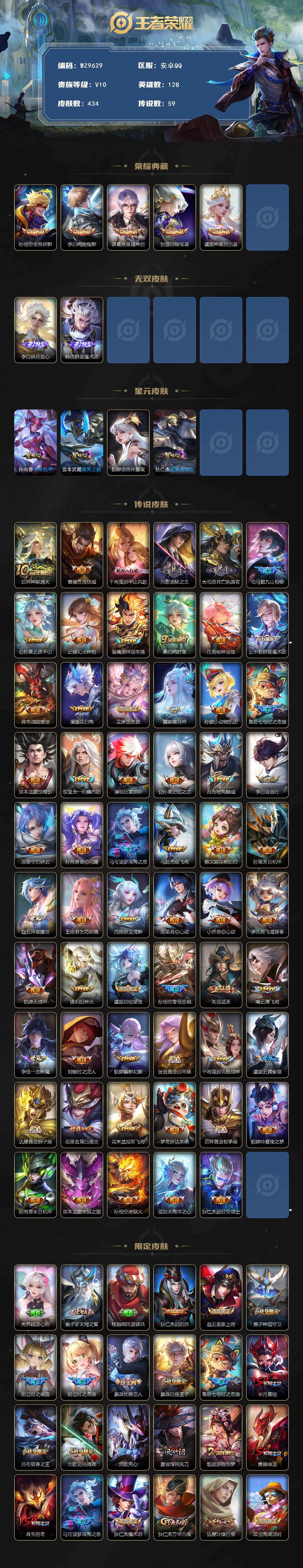 WZCMW4209756王者荣耀账号详情图2