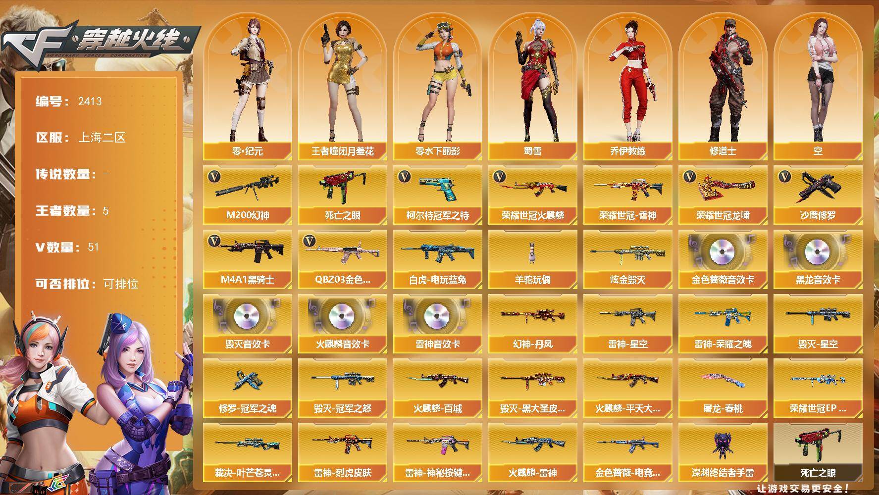 穿越火线账号东部战区上海二区上海二区-51V-5王者武器数-1炫金武器数
【热门武器】：QBZ03-金色蔷薇，M200-幻神，死