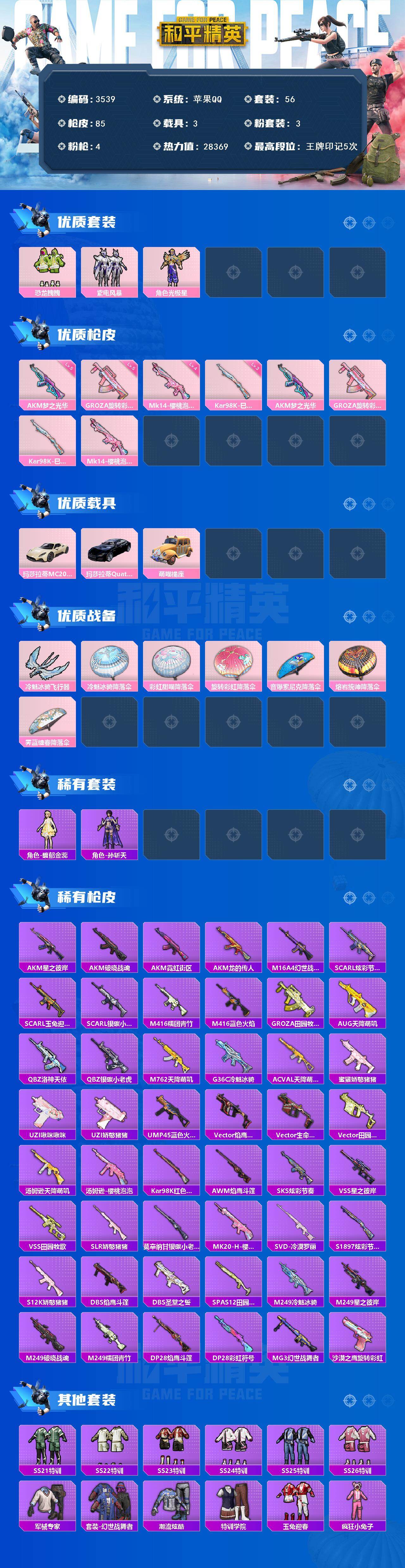 HPCMW4100443和平精英账号详情图2