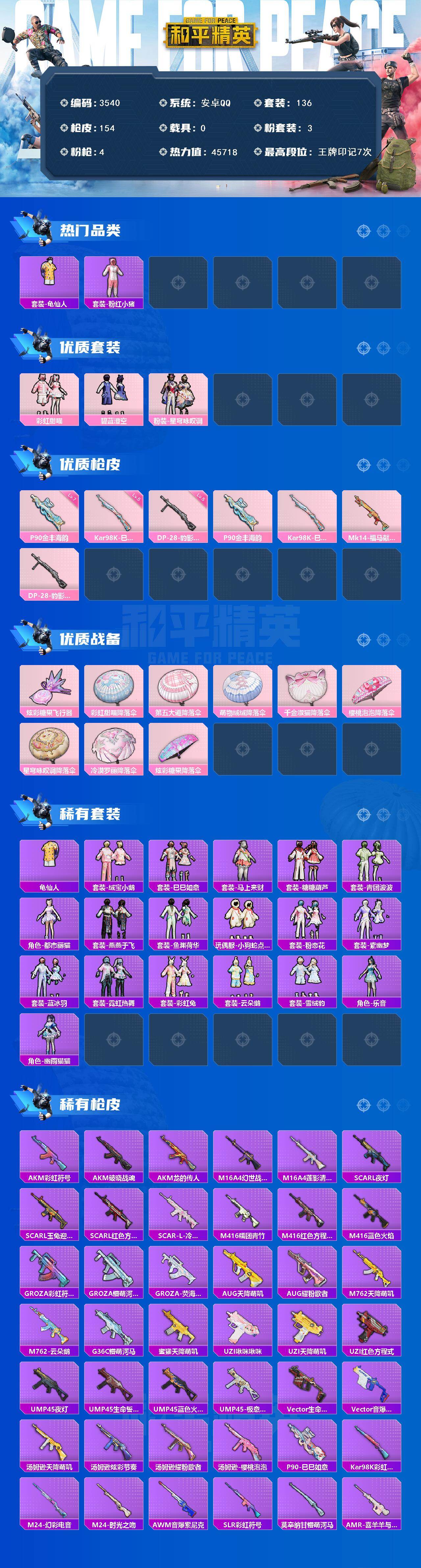 HPCMW4100457和平精英账号详情图2