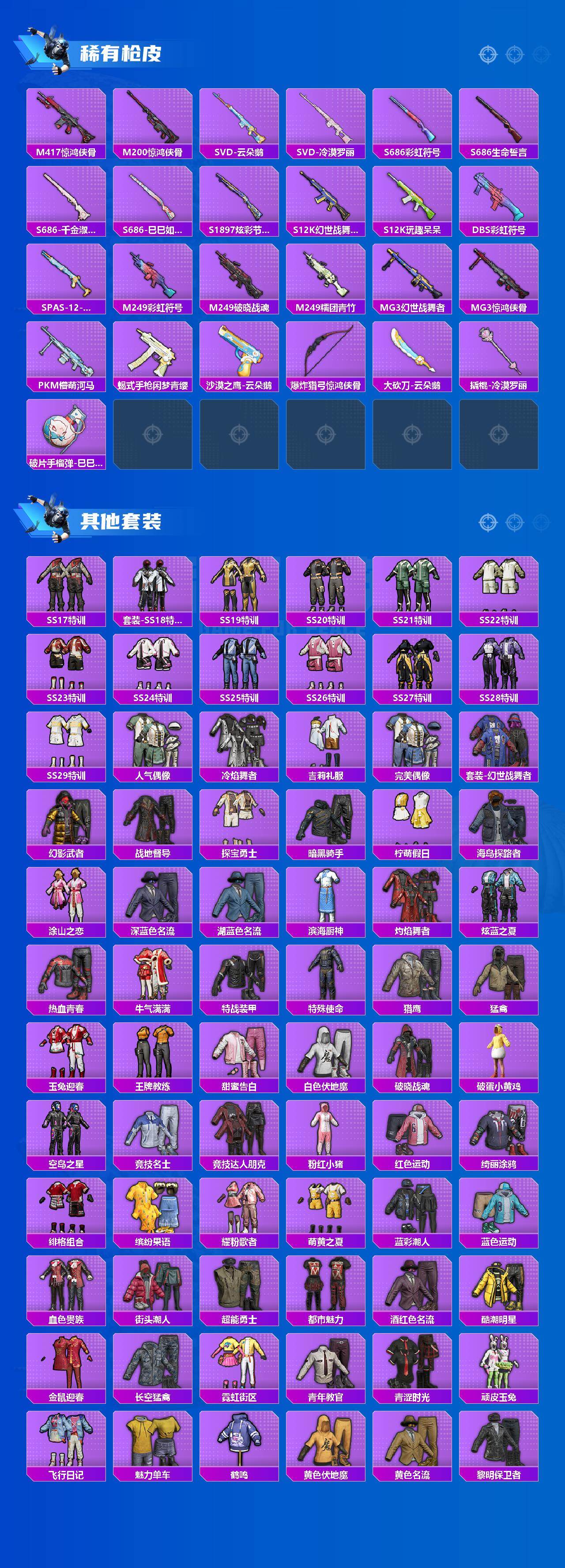 HPCMW4100457和平精英账号详情图3