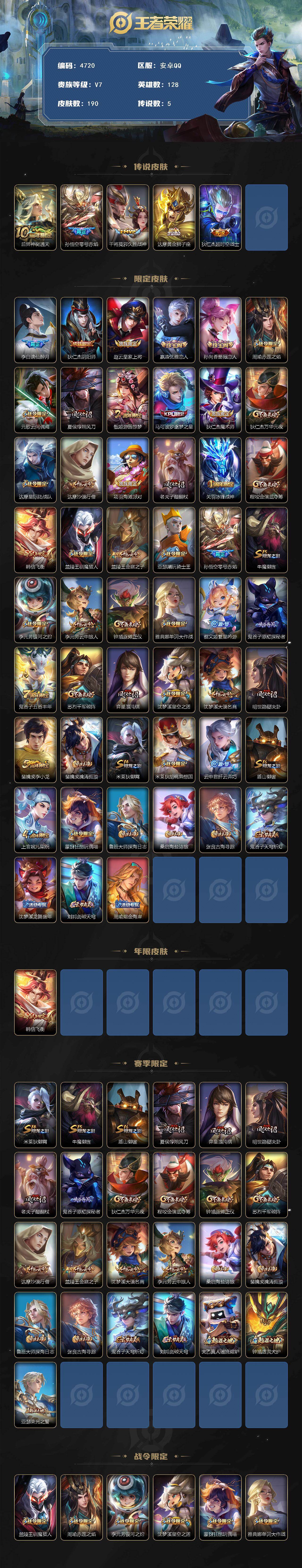 WZJZ4194695王者荣耀账号详情图2 WZJZ4194695王者荣耀账号详情图2