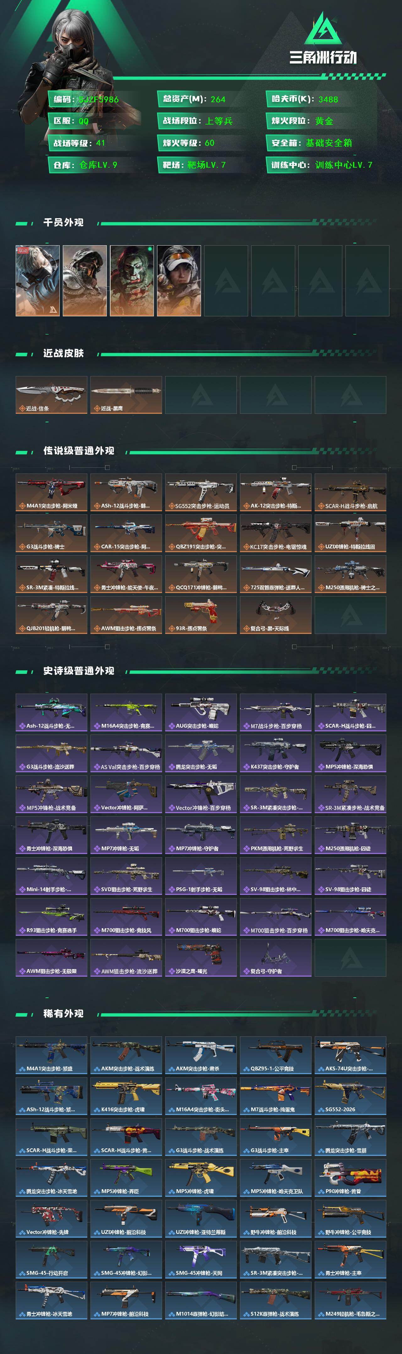 SJZQM452685三角洲行动账号详情图3