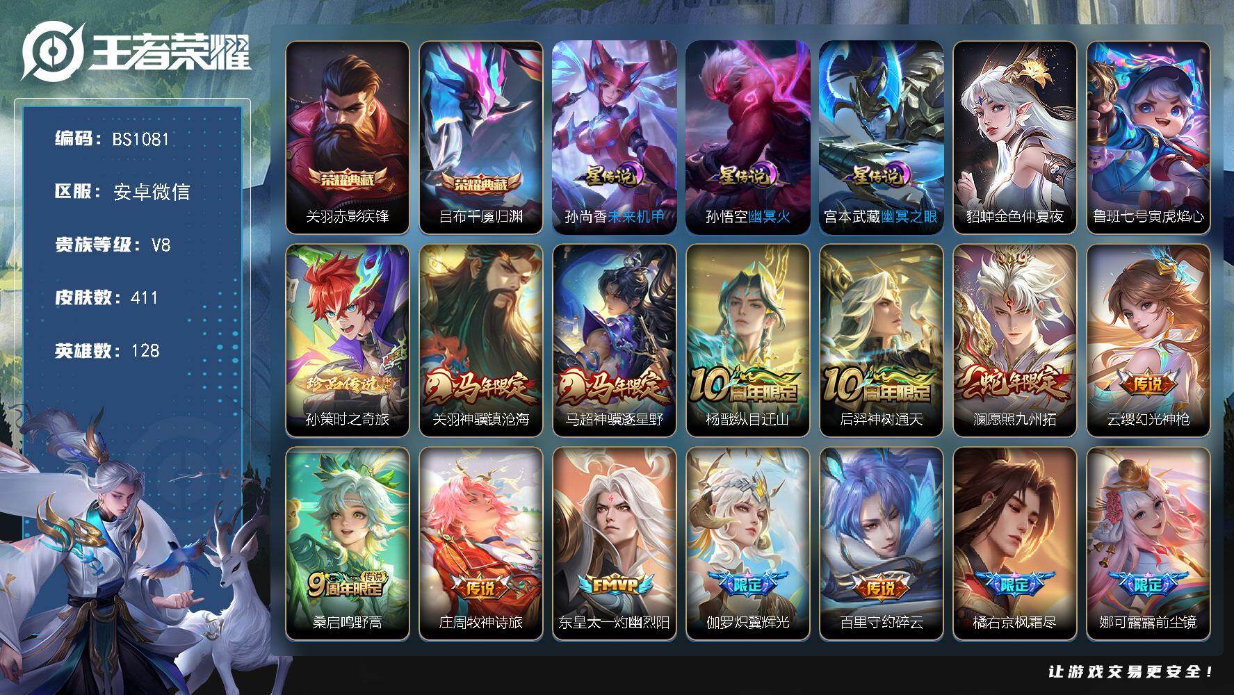 王者荣耀账号安卓VX128英雄-411皮肤-金标梦奇 金标阿古朵！打野30段 安卓WX-V8-至尊星耀I段位-128英雄