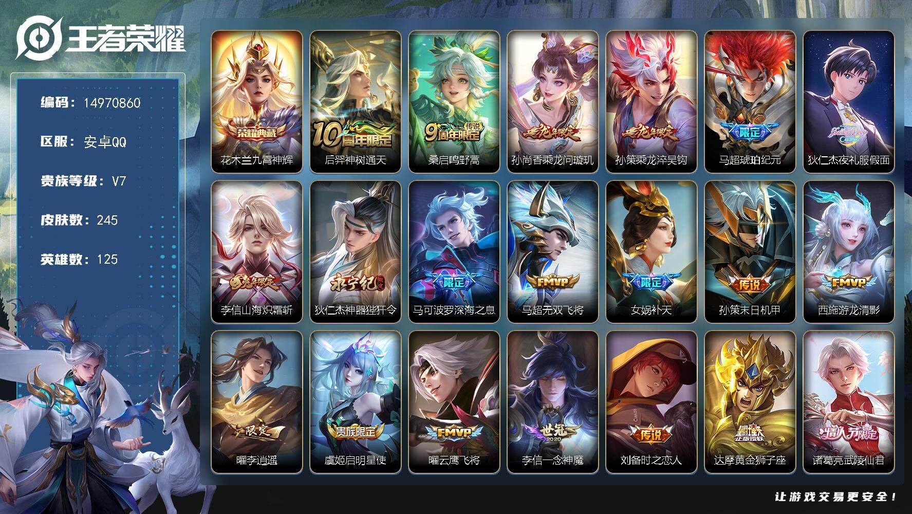 王者荣耀账号安卓QQ"DAS7191 安卓Q-V8-245皮肤1典藏22传说-(可二次) 
【典藏】 九霄神辉 
【传说