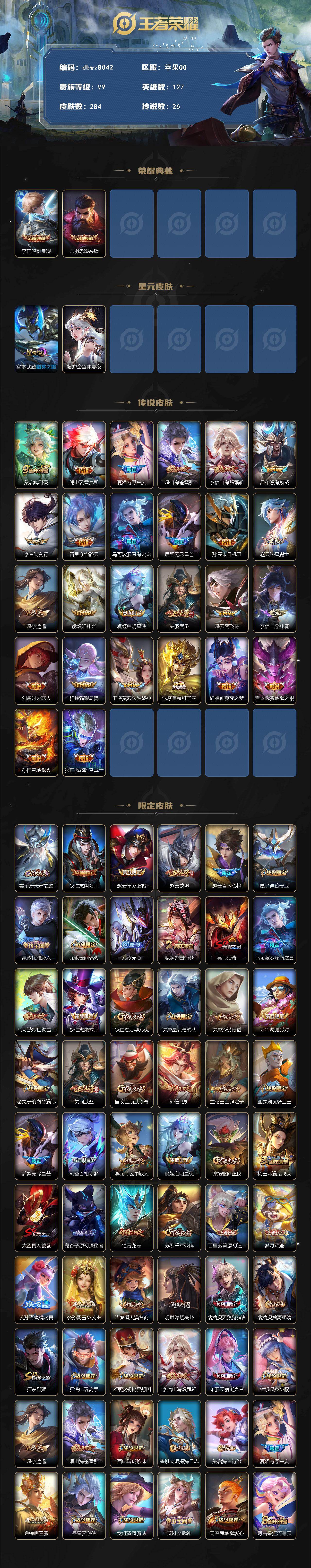 WZQM4187504王者荣耀账号详情图3