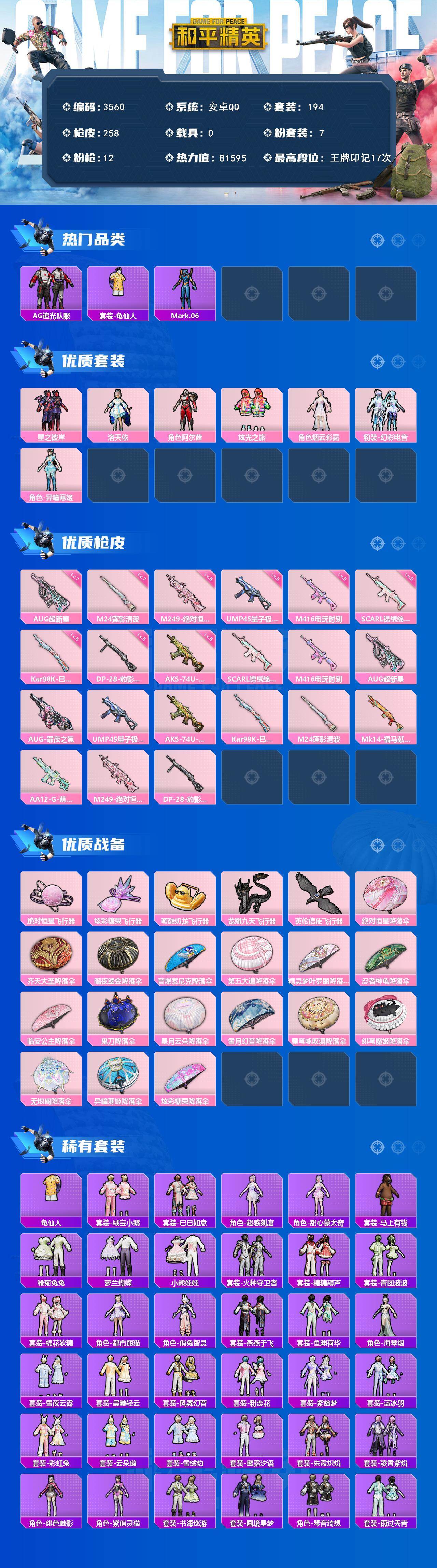 HPCMW4100577和平精英账号详情图2