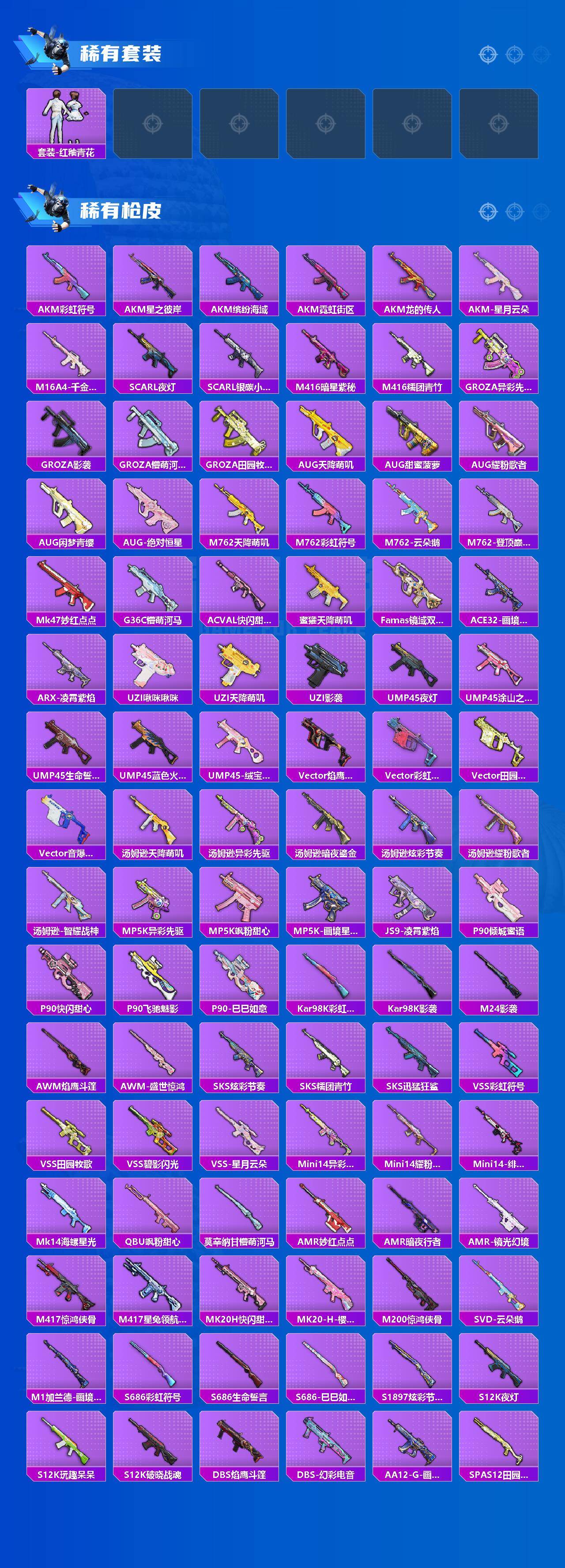 HPCMW4100577和平精英账号详情图3