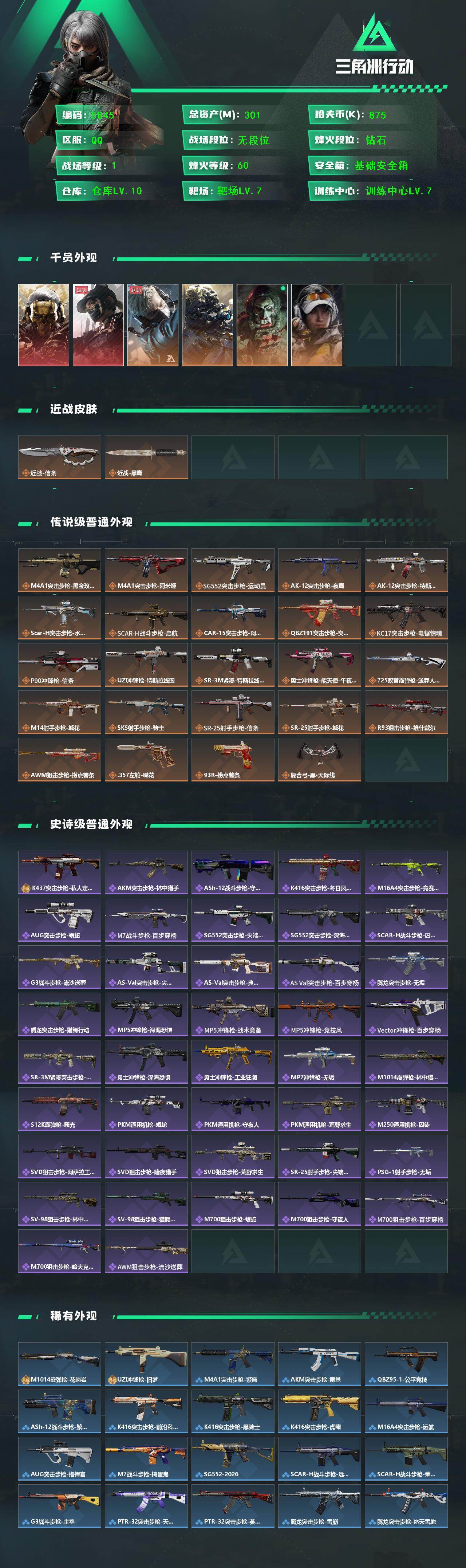 SJZCMW452172三角洲行动账号详情图2