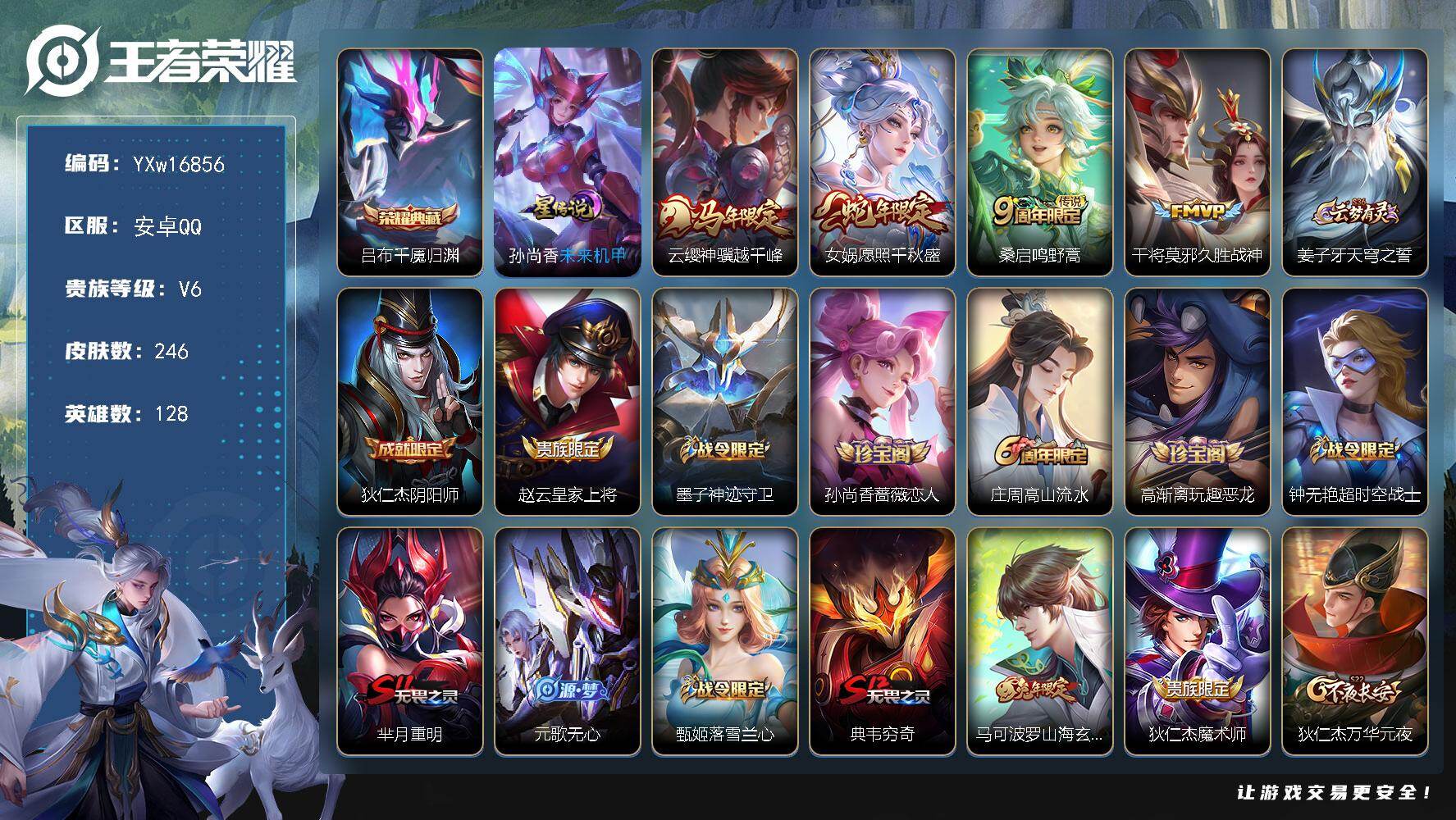 王者荣耀账号安卓QQ128英雄-246皮肤-【高质量战力号·金标1.1w哪吒·万战金标莱西奥·金标万战黄忠·金标万战廉颇
