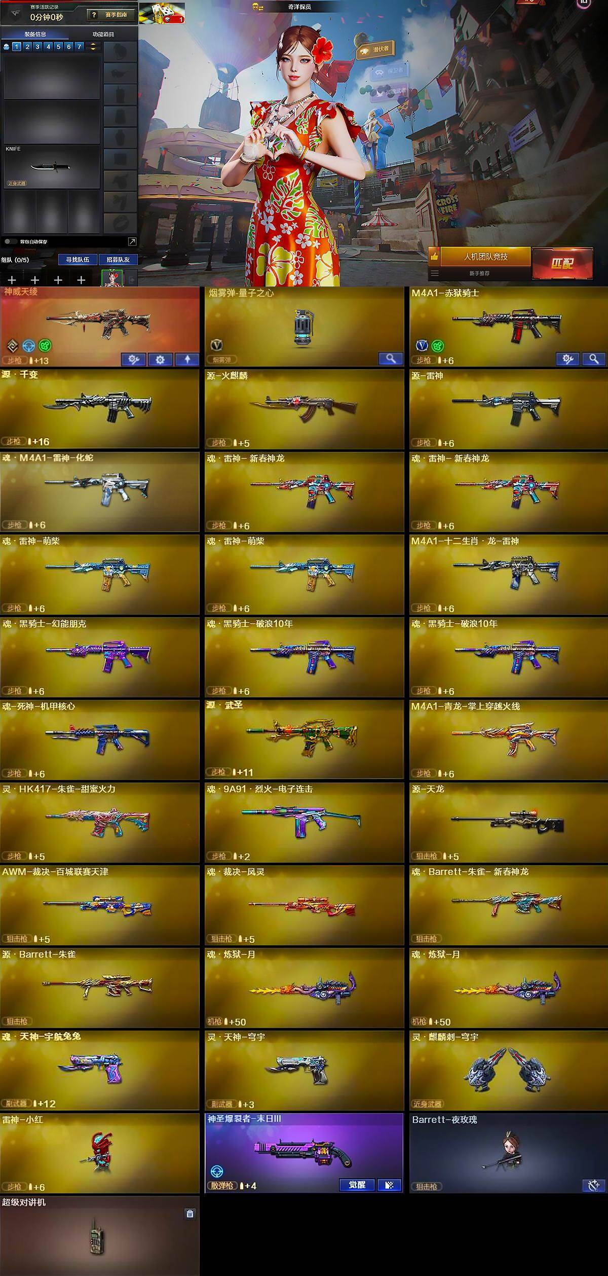 CFQM450965穿越火线账号详情图5 CFQM450965穿越火线账号详情图5