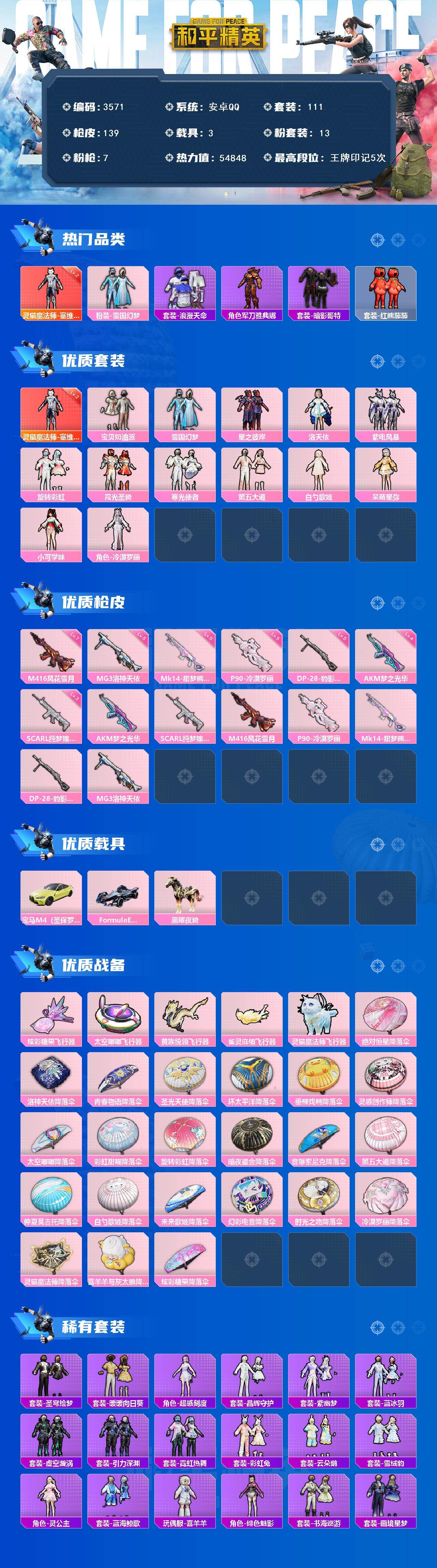 HPCMW4100620和平精英账号详情图2