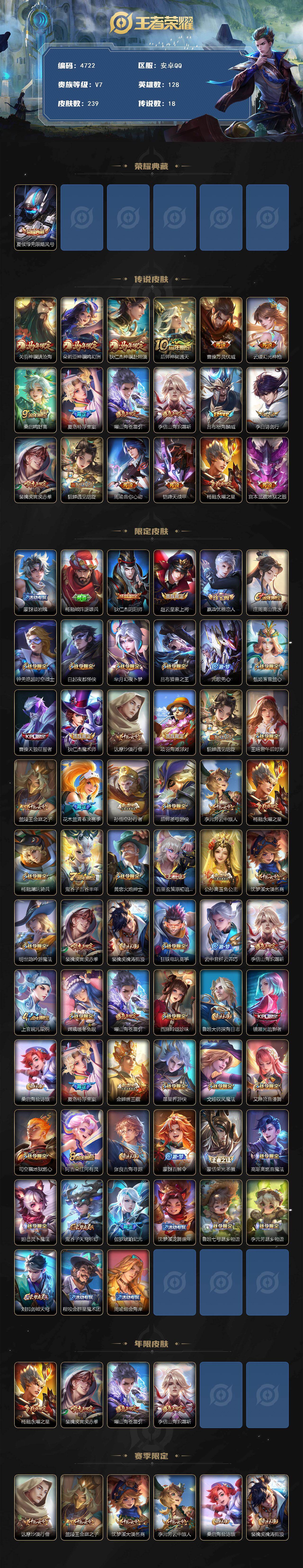 WZJZ4194671王者荣耀账号详情图2