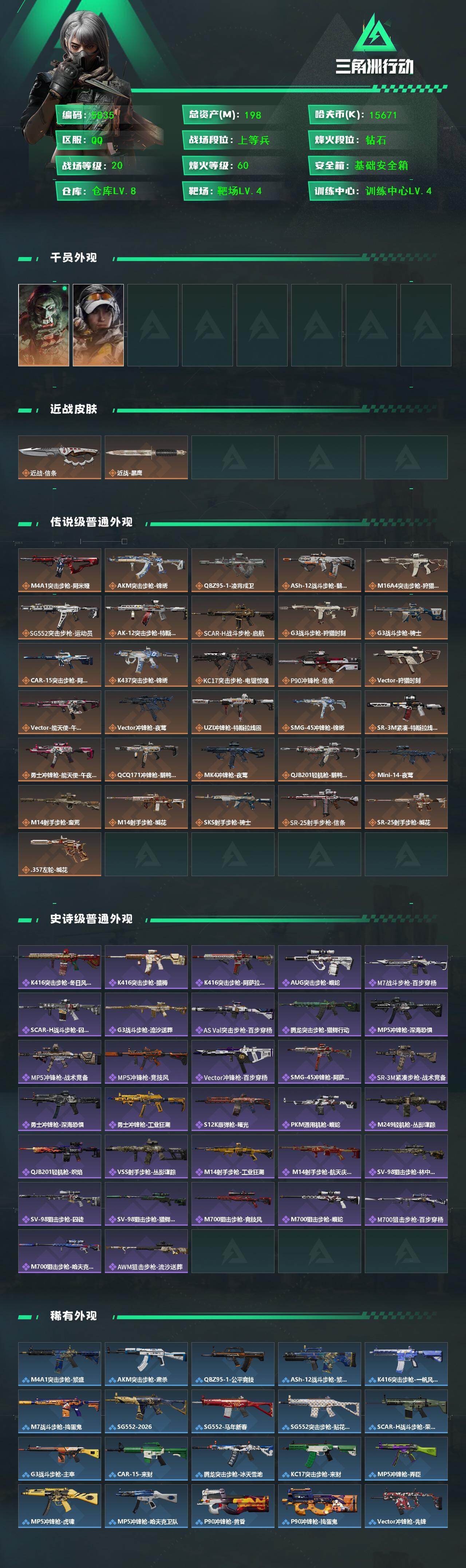 SJZCMW452264三角洲行动账号详情图2 SJZCMW452264三角洲行动账号详情图2