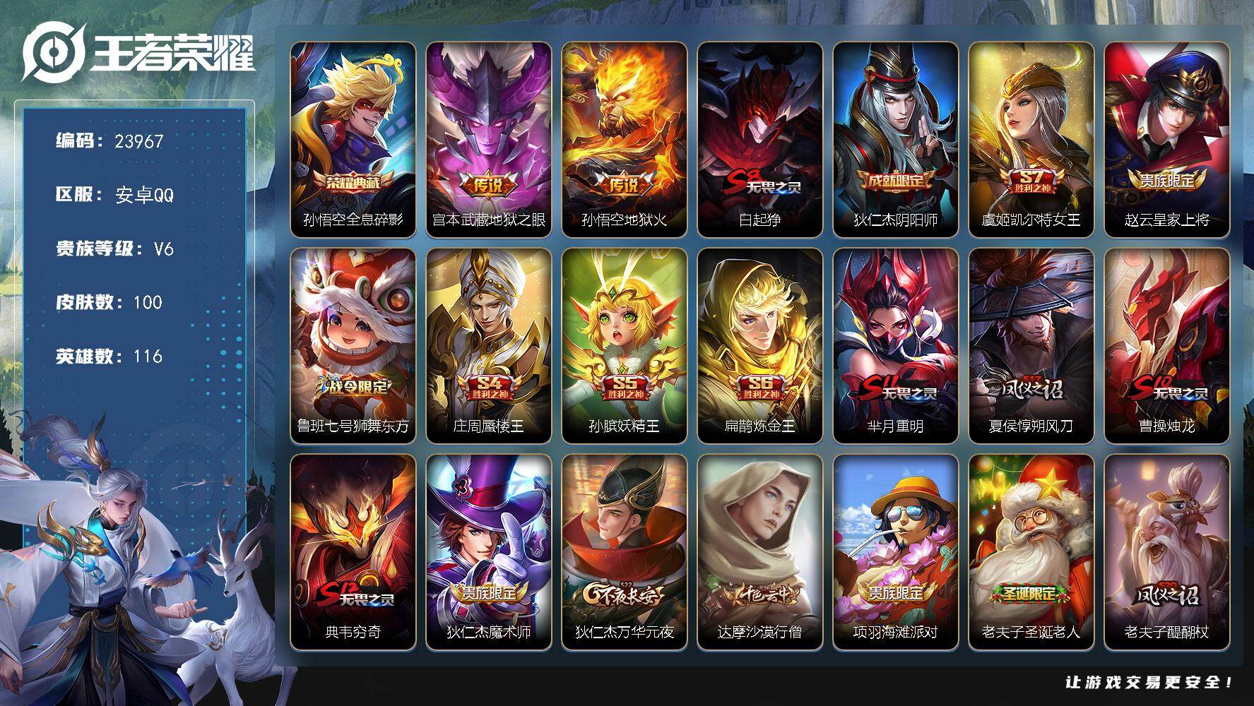 王者荣耀账号安卓QQ可换绑【捡漏精品小号·孙悟空典藏·地狱火·地狱之眼·李小龙·辉光之辰】7王者印记 五级铭文170 可二次CD17483 安卓Q-V6-100皮肤-1典藏皮肤-2传说-21史诗【荣耀典藏】：孙悟空全息