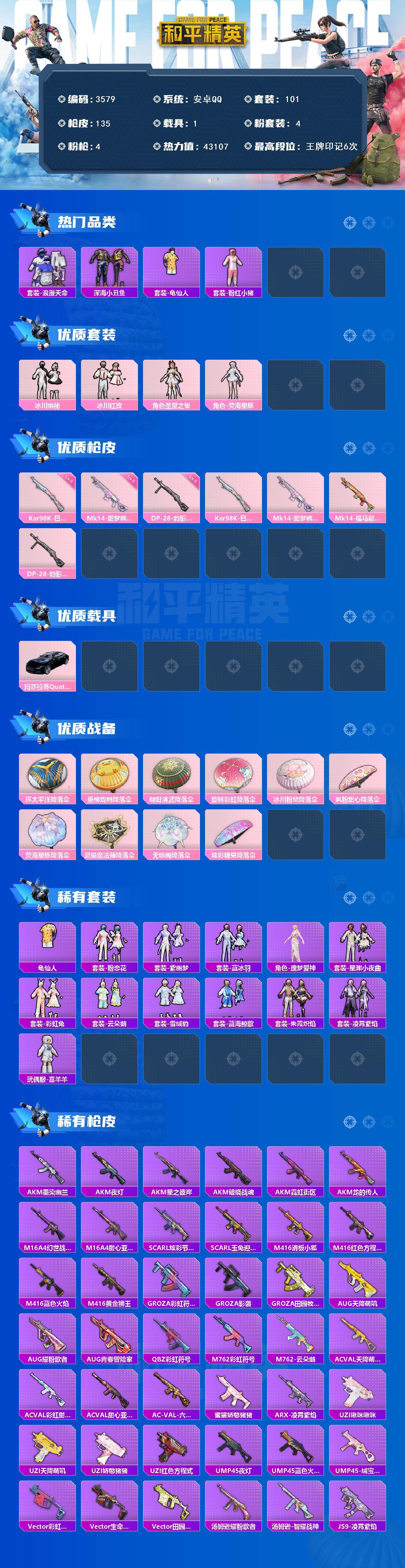 HPCMW4100677和平精英账号详情图2