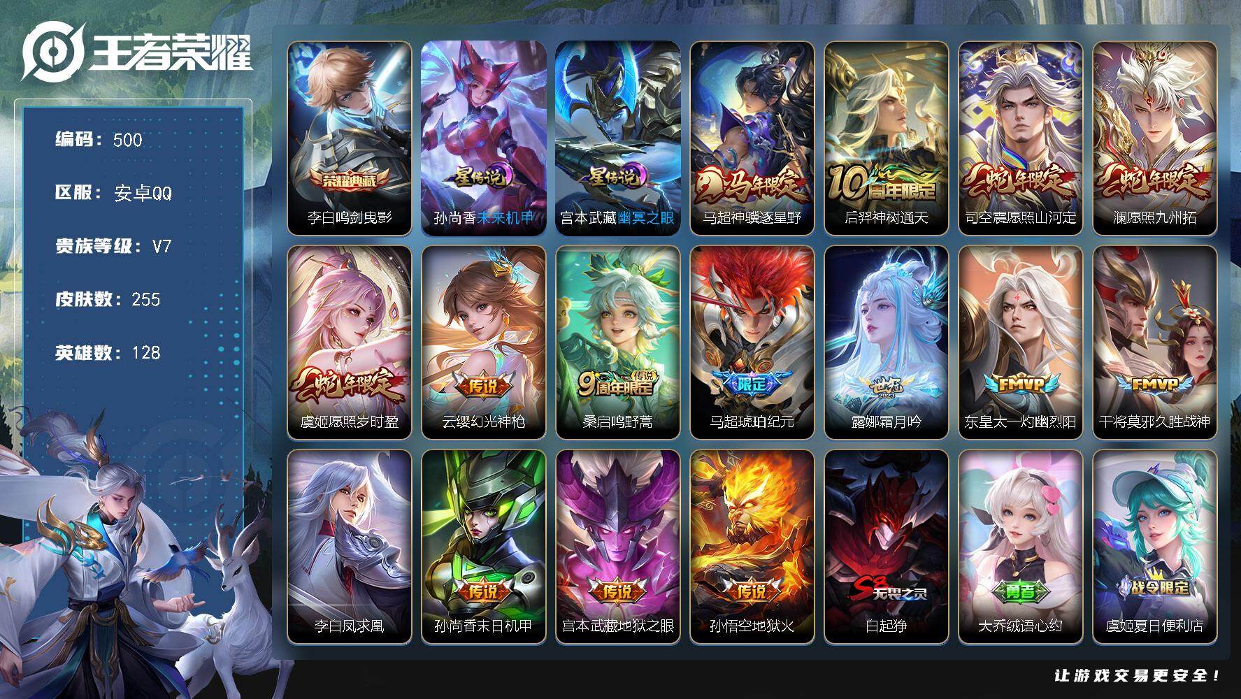 王者荣耀账号安卓QQ128英雄-255皮肤-可二次，安卓Q,1市标，6按键，改名卡【星元皮肤】：孙尚香未来机甲，宫本武藏