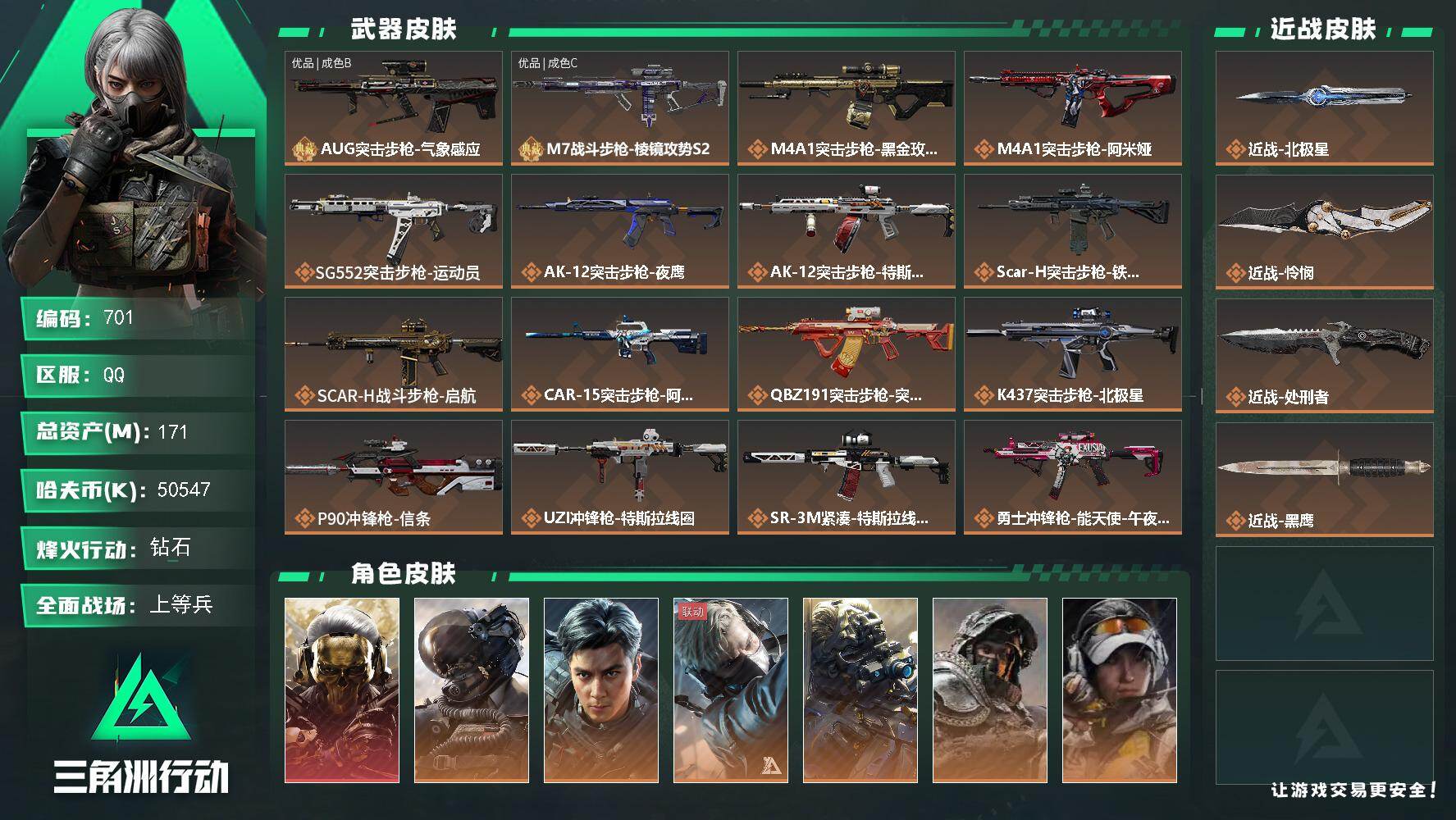 三角洲行动账号QQ【S8赛季9格】171m总资产-50547k哈伏币-60烽火等级-钻石-31战场等级-上等兵【仓库8