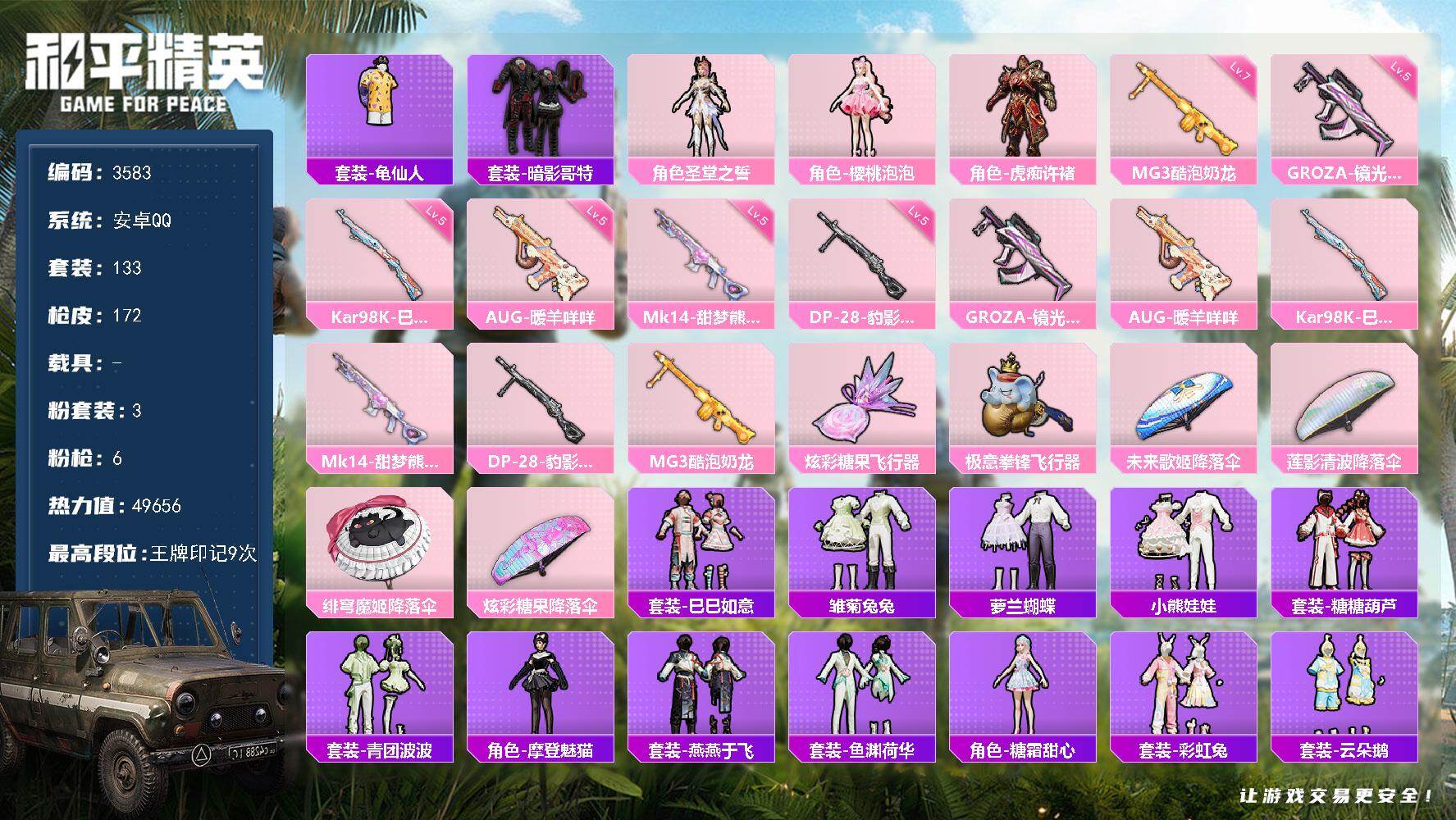 和平精英账号安卓QQ0载具-133套装-172枪皮-133套装/枪械6/装备212/战备139/王牌印记9/热力值496