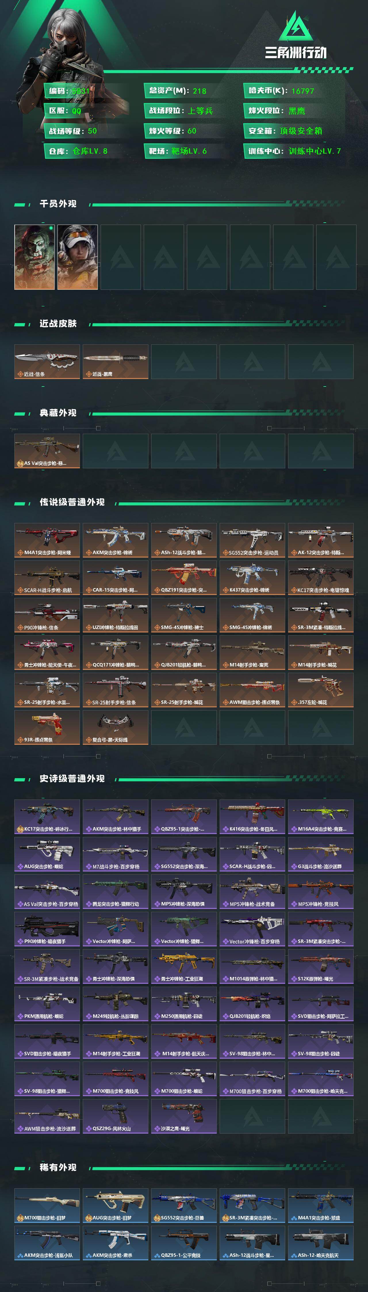 SJZCMW452343三角洲行动账号详情图2