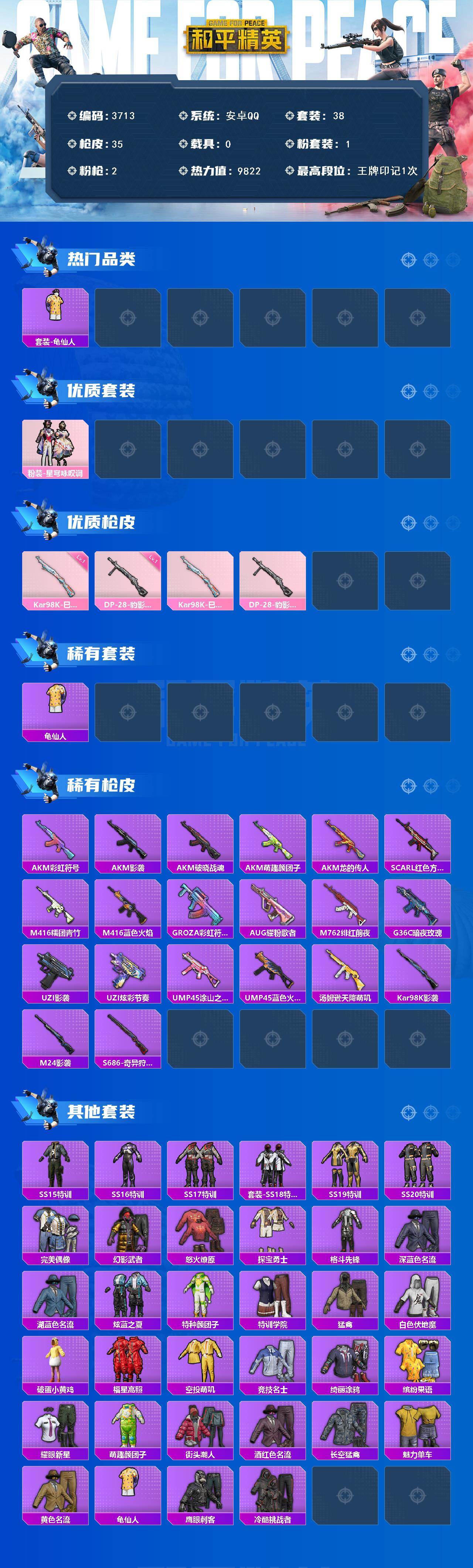 HPCMW4100692和平精英账号详情图2