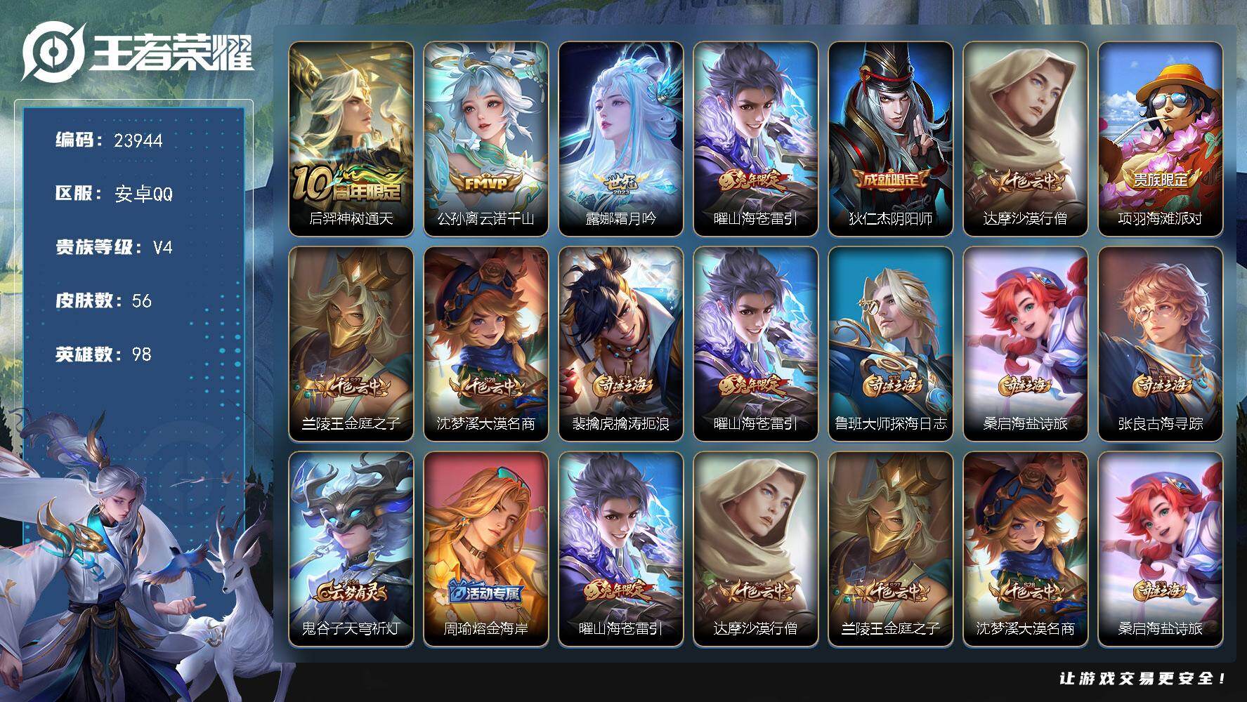 王者荣耀账号安卓QQ可换绑【捡漏高性价比·云诺千山·露娜世冠·兔年曜·3按键】3按键 2王者印记 五级铭文70 可二次KK9174 安卓Q-V4-56皮肤-4传说-10史诗【传说皮肤】：后羿神树通天，公孙离云诺千山，露