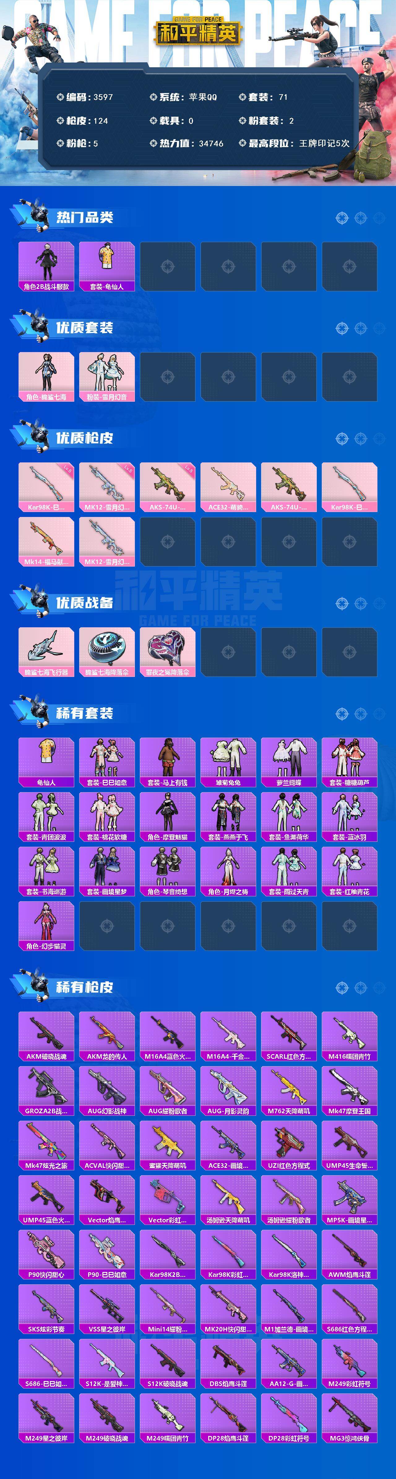 HPCMW4118036和平精英账号详情图2