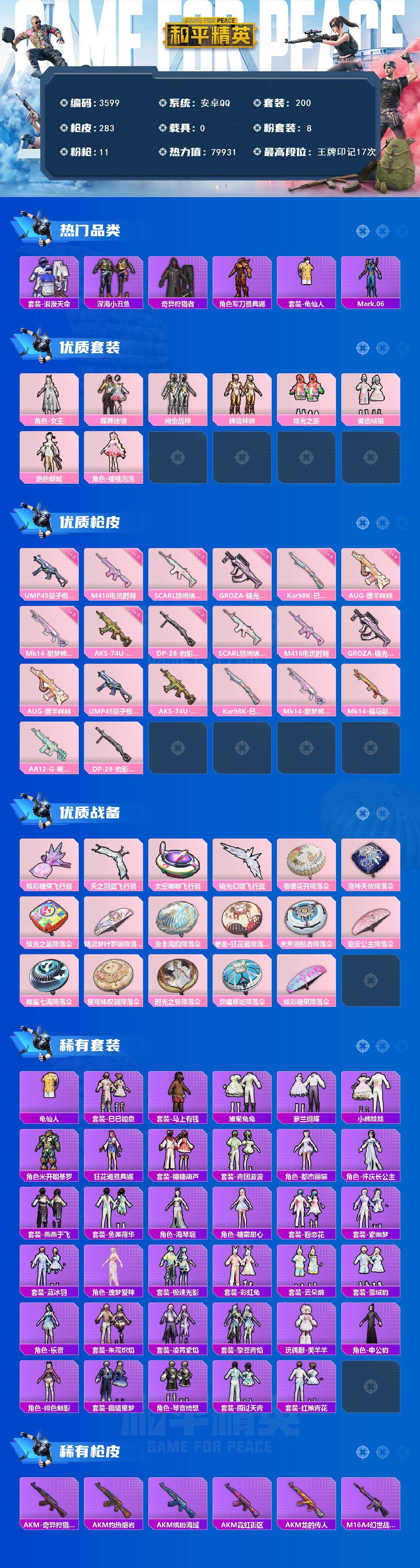 HPCMW4100701和平精英账号详情图2