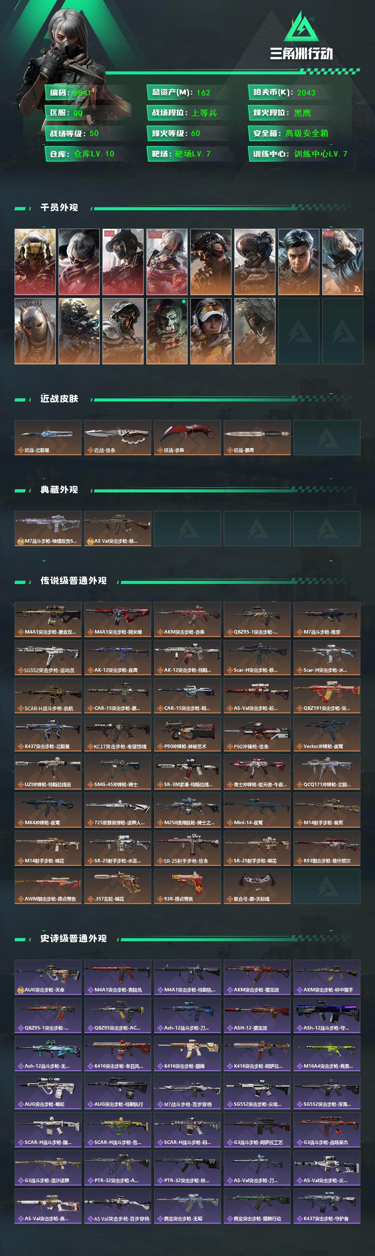 SJZCMW452452三角洲行动账号详情图2