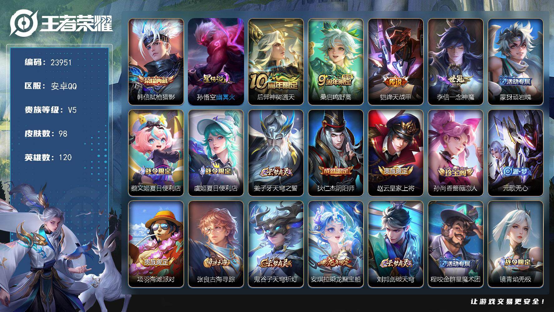 王者荣耀账号安卓QQ可换绑【精品小号·韩信典藏·绛天战甲·龙年安琪拉】3按键，1星传说，6王者印记，五级铭文90，可二次KK9179，安卓Q-V5-98皮肤-1典藏皮肤-4传说-31史诗【英雄全皮】：孙权全皮【荣耀典藏