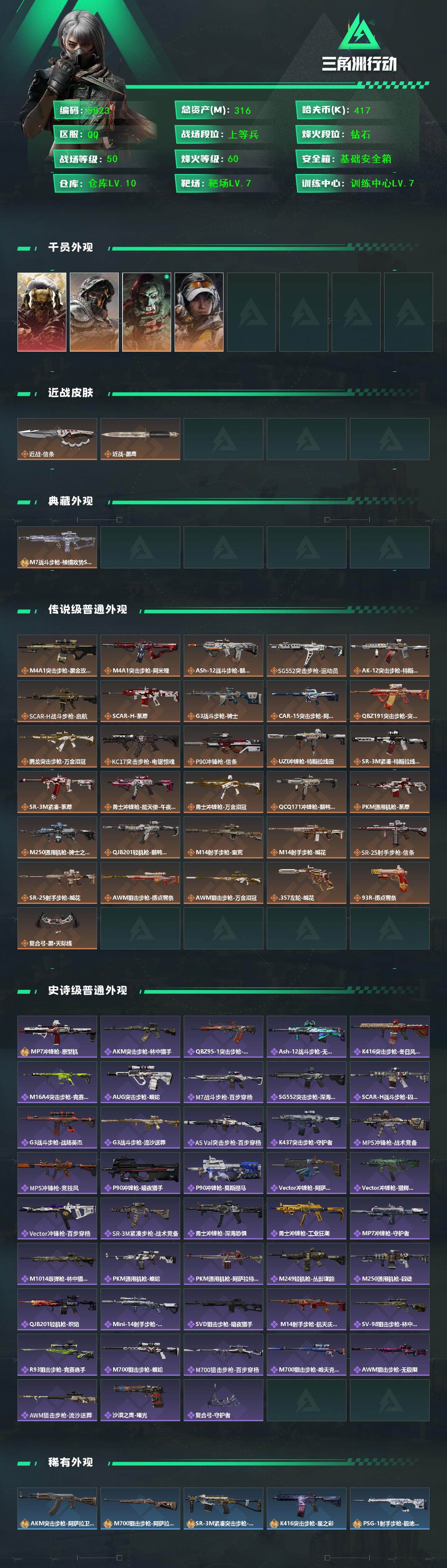 SJZCMW452515三角洲行动账号详情图2