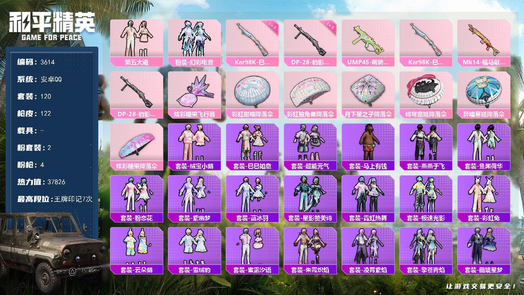 和平精英账号安卓QQ0载具-120套装-122枪皮-120套装/枪械4/装备158/战备95/王牌印记7/热力值3782