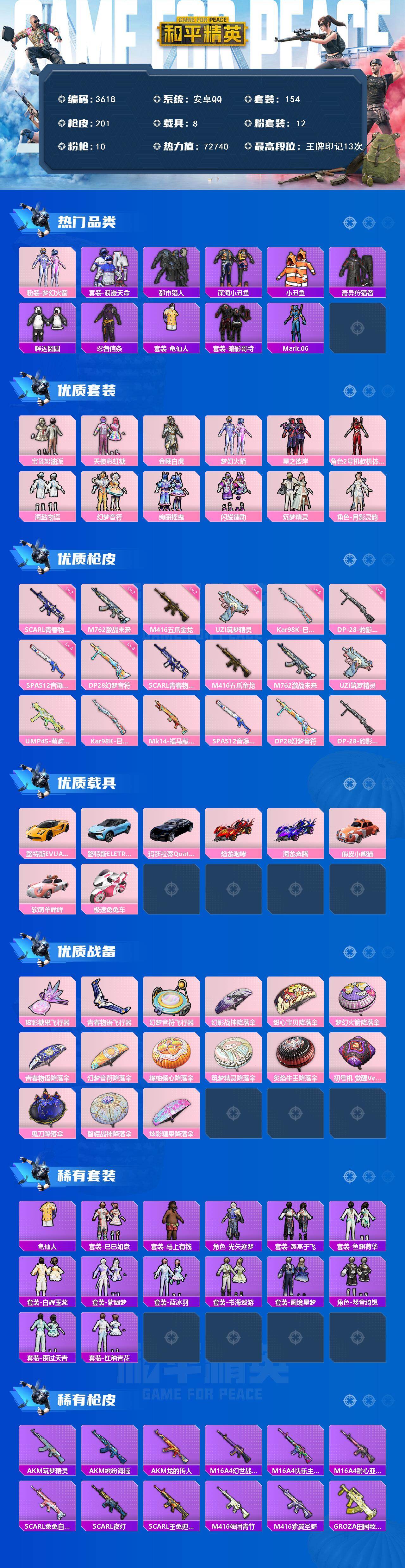 HPCMW4100770和平精英账号详情图2