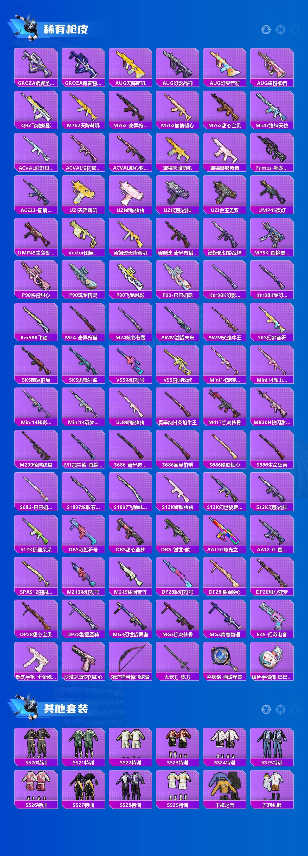 HPCMW4100770和平精英账号详情图3