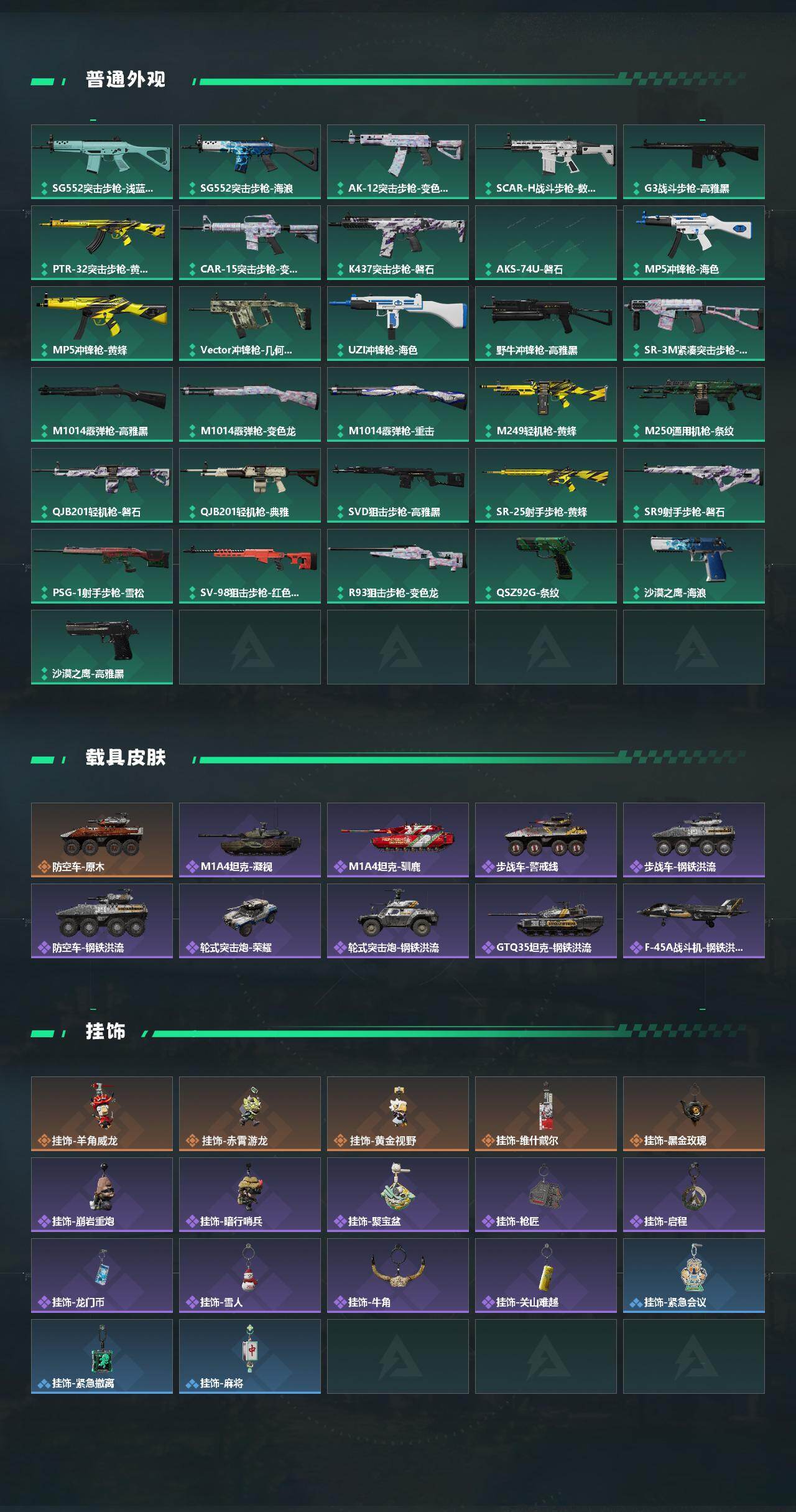 SJZQM452724三角洲行动账号详情图4