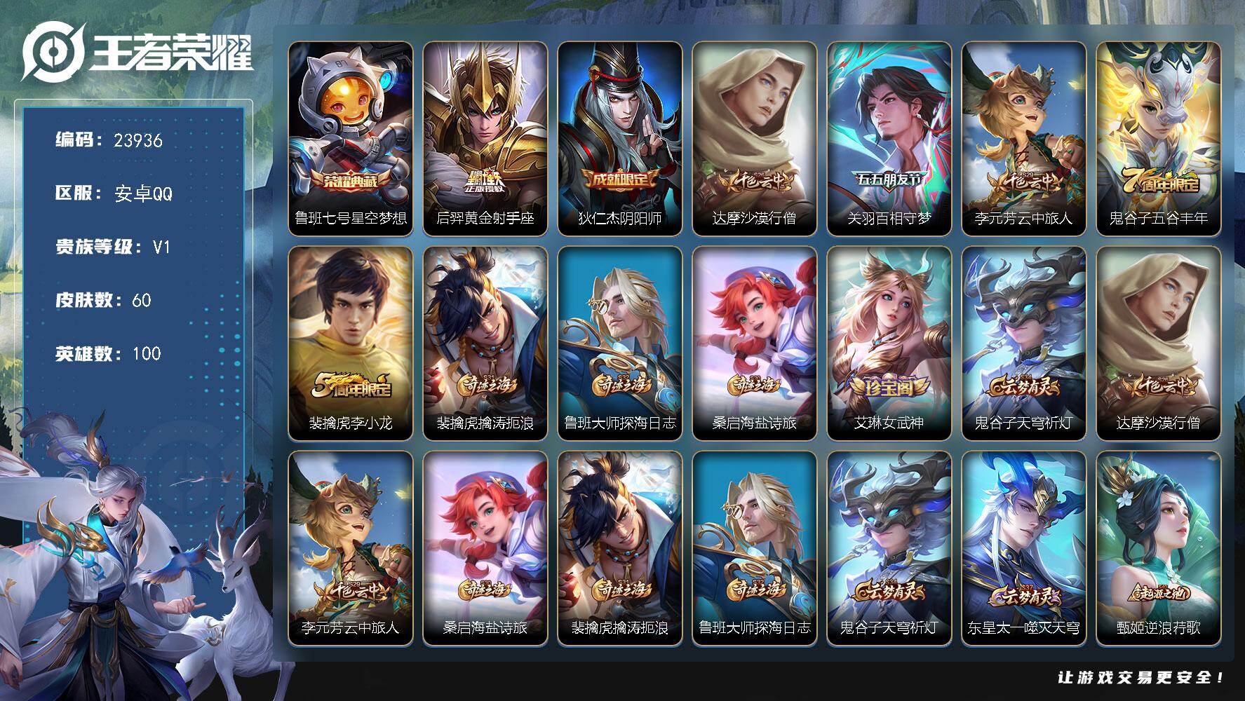 王者荣耀账号安卓QQ可换绑【精品小号·鲁班典藏·后羿黄金射手座·关羽百相守梦·李小龙·水晶猎龙者】2王者印记 120五级铭文 可二次BX4775 安卓Q-V1-60皮肤-1典藏皮肤-1传说-18史诗
【荣耀典藏】：鲁班