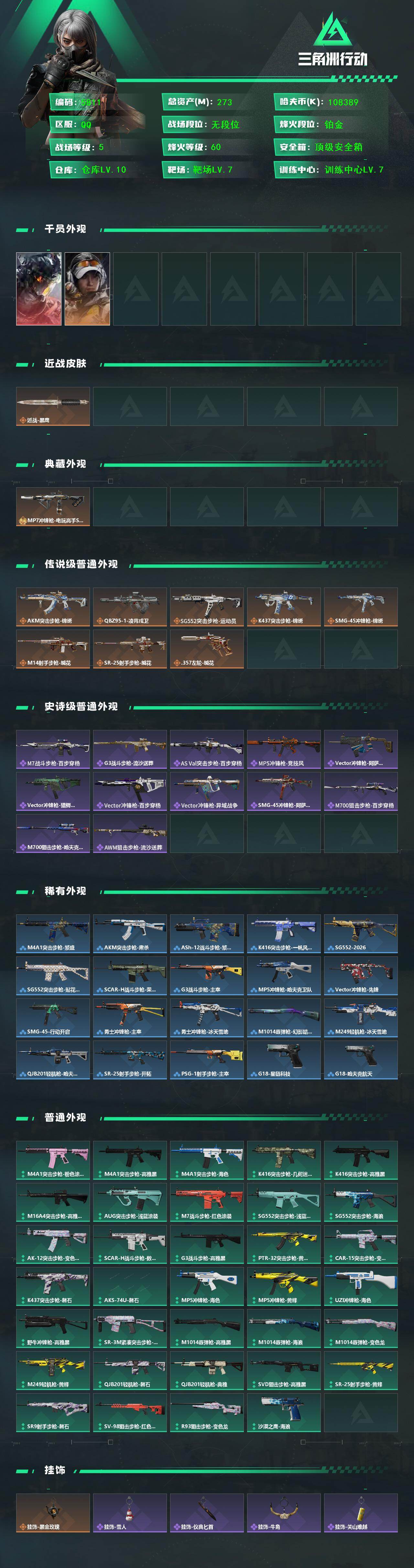 SJZCMW452611三角洲行动账号详情图2