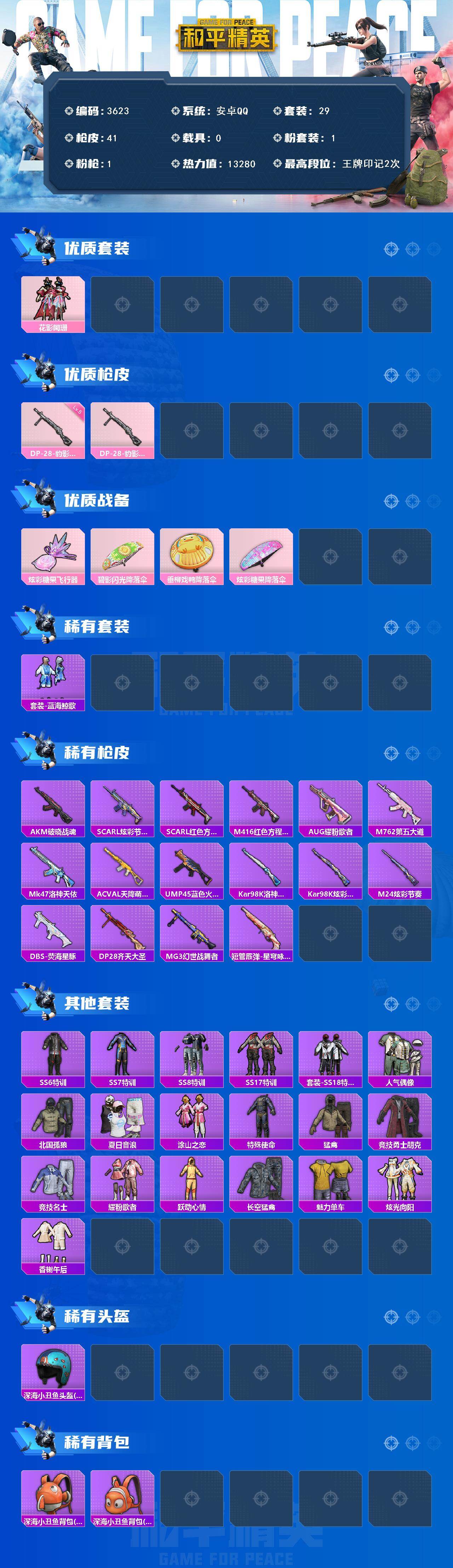 HPCMW4100806和平精英账号详情图2