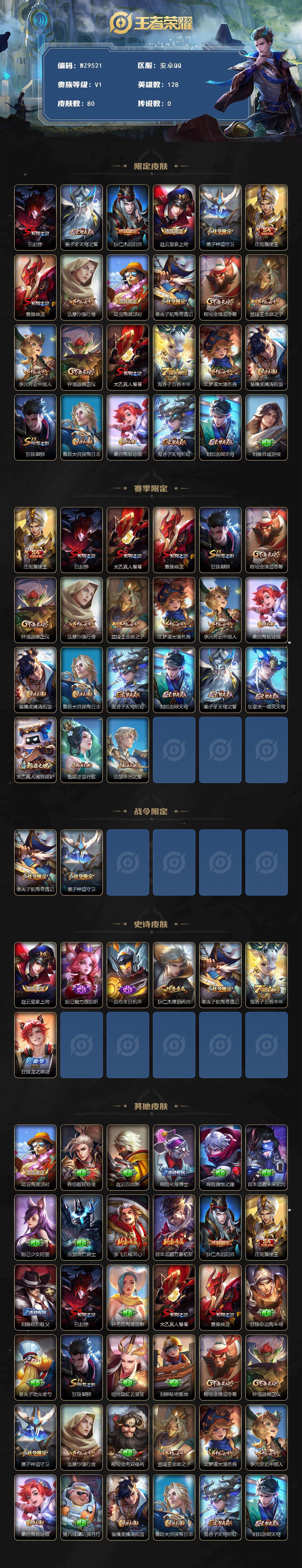 WZXS4197161王者荣耀账号详情图2