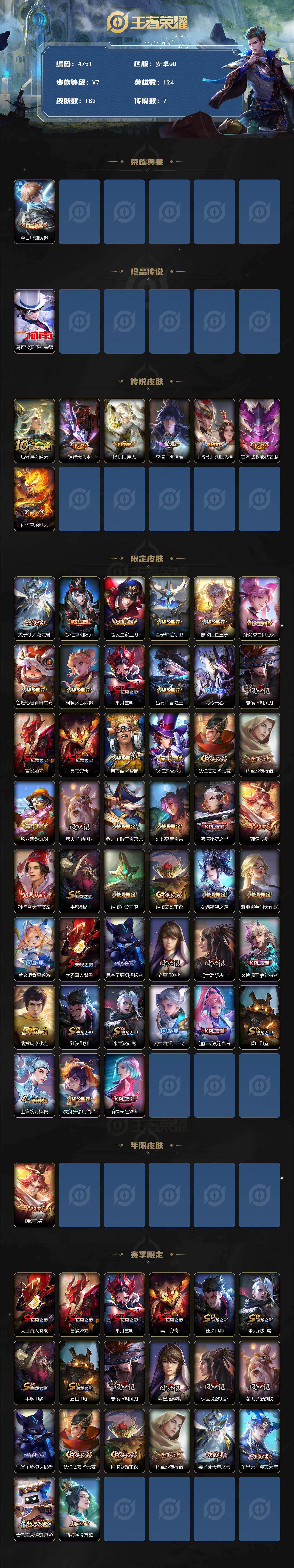 WZCMW4184352王者荣耀账号详情图2 WZCMW4184352王者荣耀账号详情图2