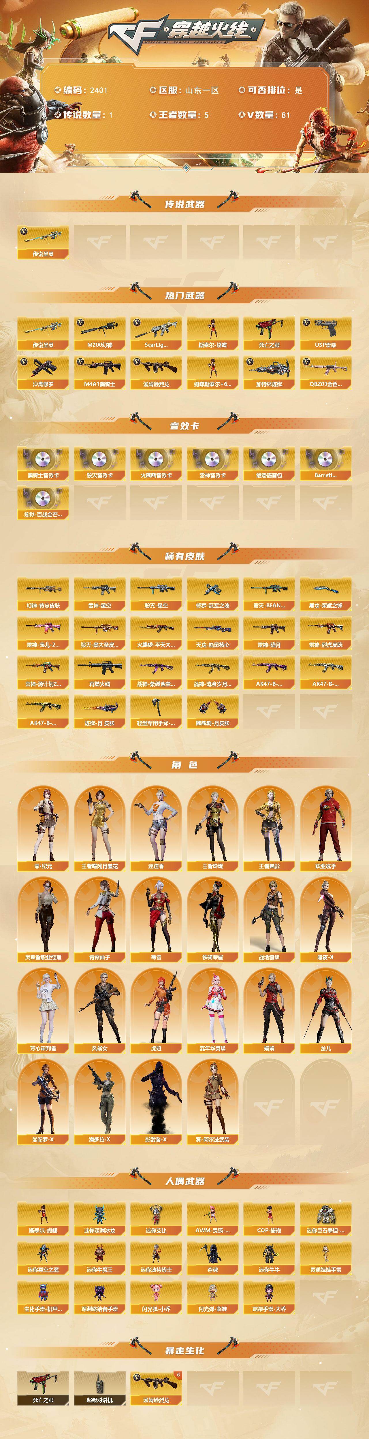 CFCMW448751穿越火线账号详情图2 CFCMW448751穿越火线账号详情图2