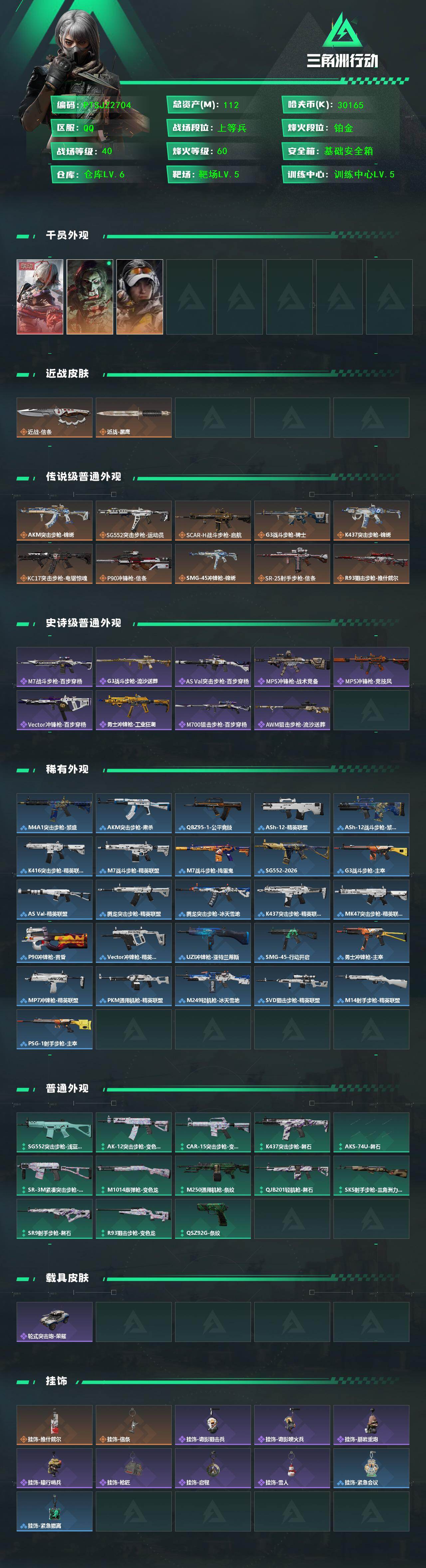 SJZCMW452857三角洲行动账号详情图2