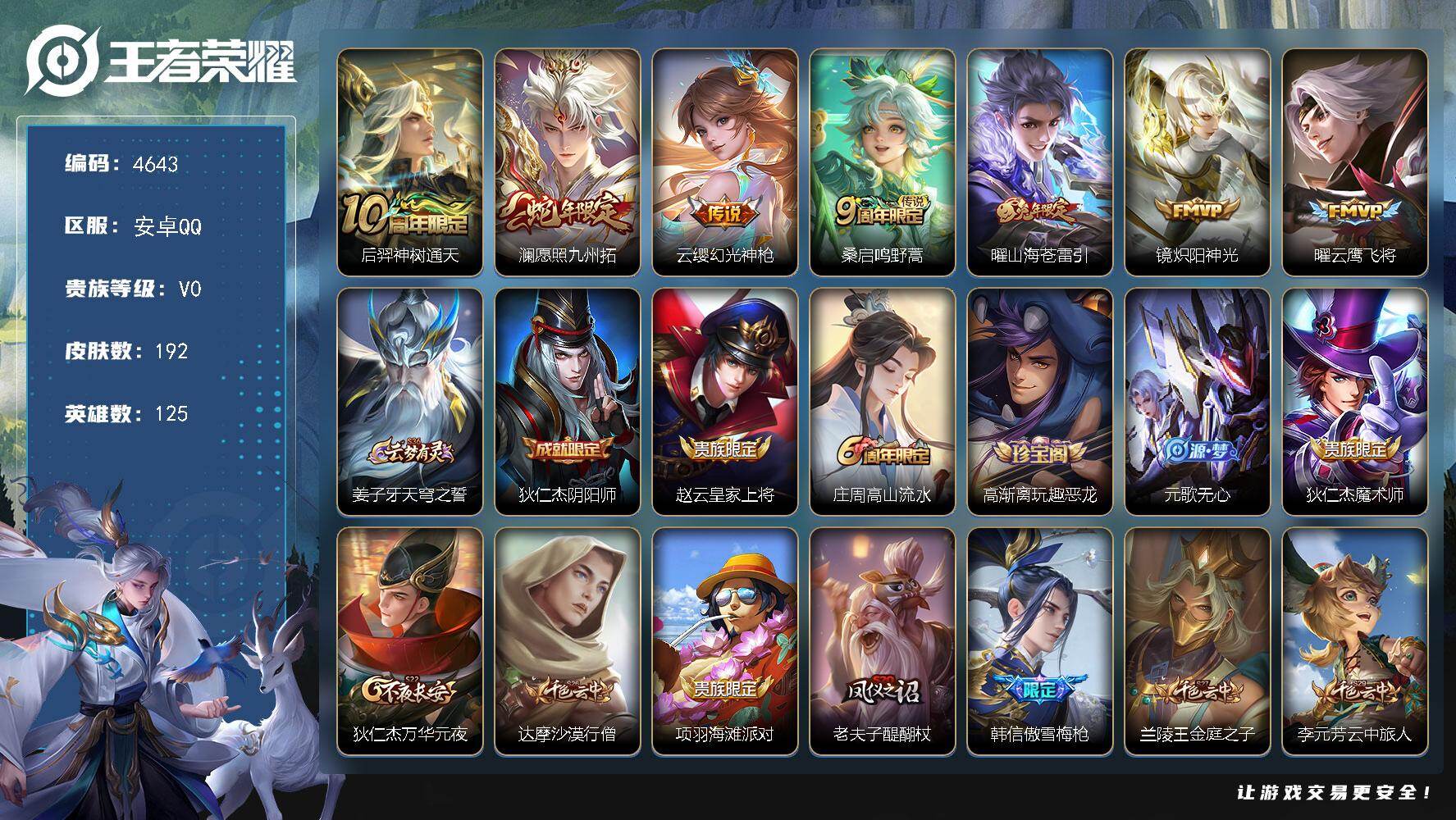 WZJZ4191962王者荣耀账号详情图16 WZJZ4191962王者荣耀账号详情图16