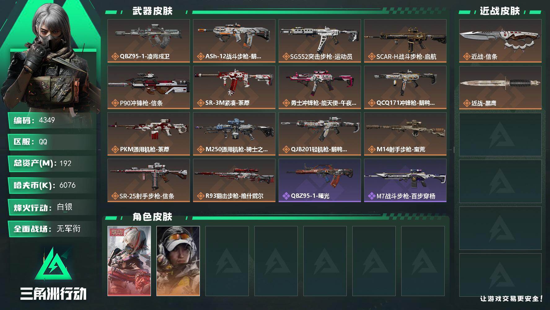 SJZQM452751三角洲行动账号详情图3