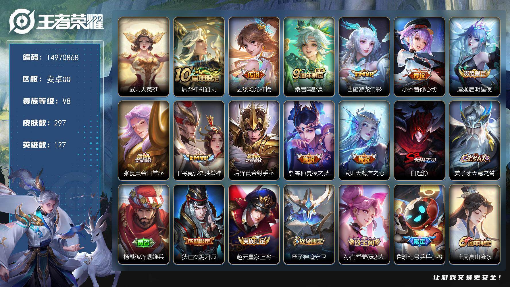 王者荣耀账号安卓QQ"DAS9414-包人脸 苹果Q-V8-297皮肤1典藏11传说79史诗3星传说 幻海之心 未来机甲