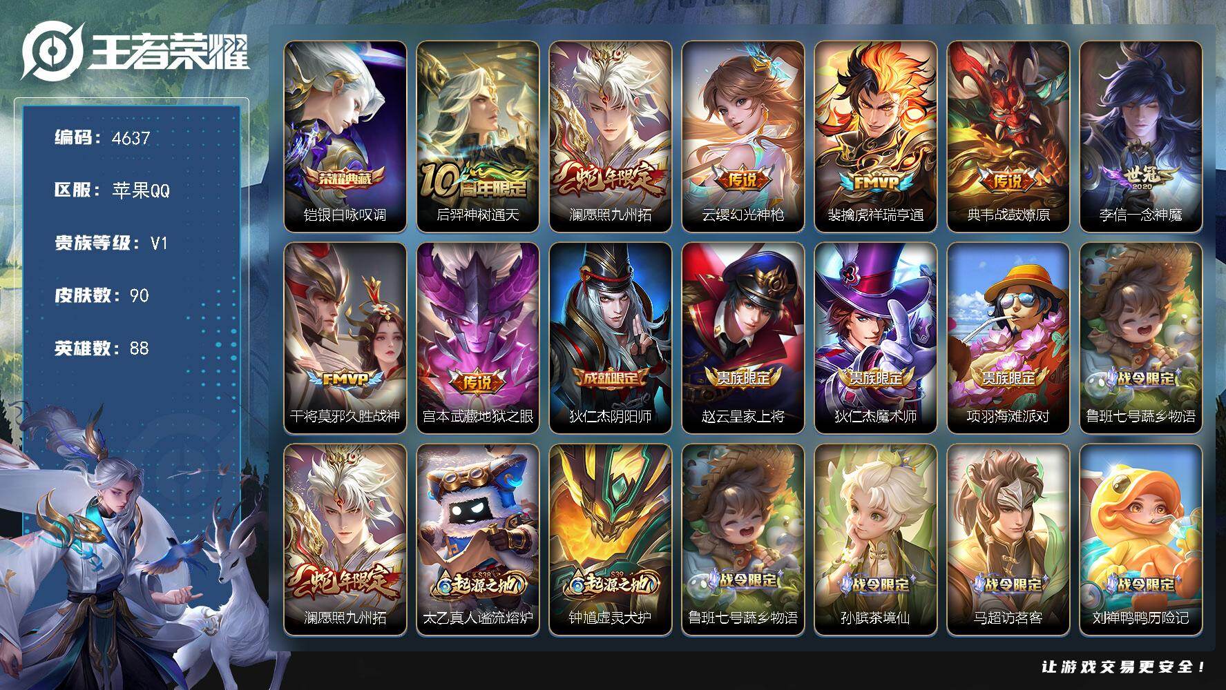 王者荣耀账号苹果QQ苹果Q-V1-永恒钻石V段位-88英雄-90皮肤-1典藏皮肤-8传说-22史诗
【荣耀典藏】：铠银白