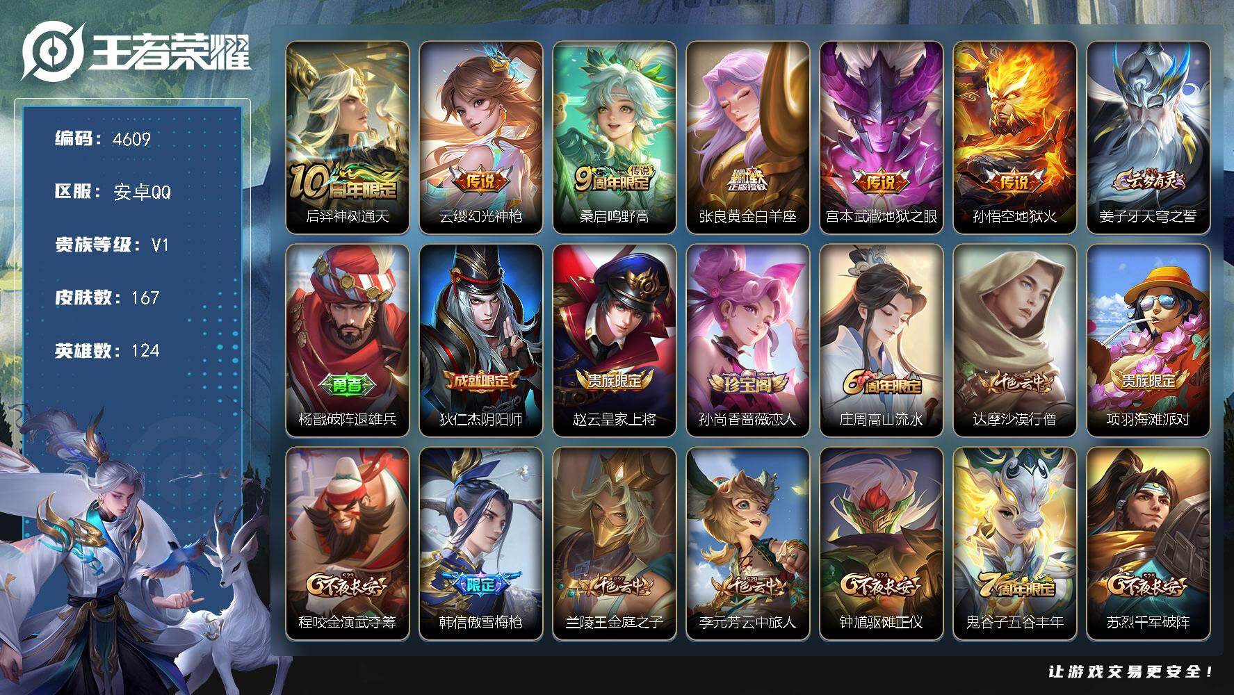 WZJZ4191949王者荣耀账号详情图17