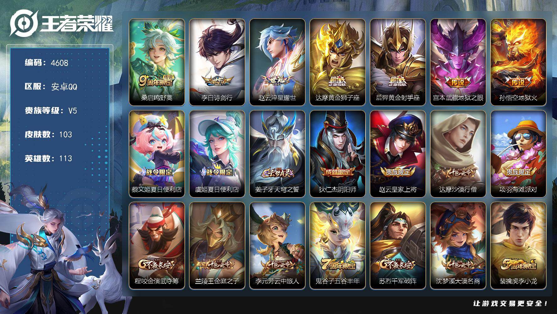 WZJZ4191947王者荣耀账号详情图14